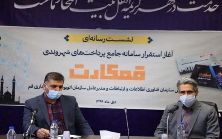 قیمت فروش «قم کارت» 20 هزار تومان تعیین شد قیمت فروش «قم کارت» 20 هزار تومان تعیین شد